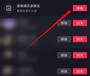 抖音通讯录好友移除了恢复方法怎么办