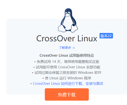 crossover怎么使用打开exe