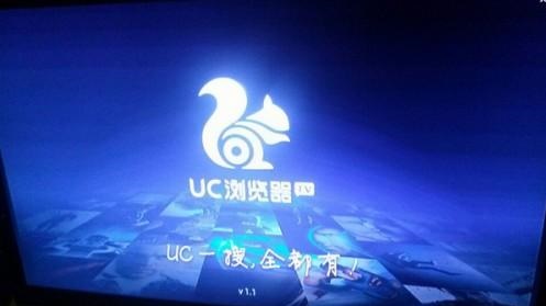 uc浏览器tv版卡在启动界面