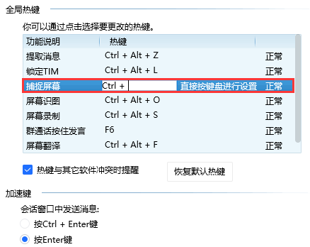 电脑tim截屏