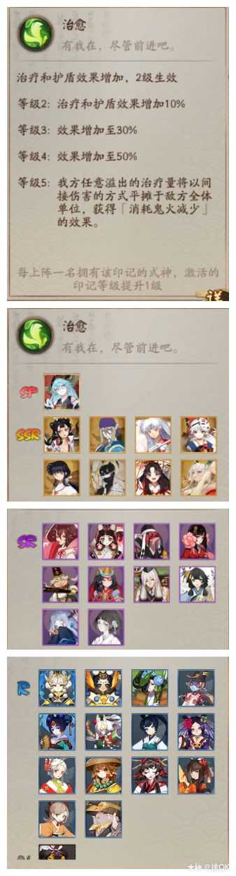 阴阳师轮回之庭阵容