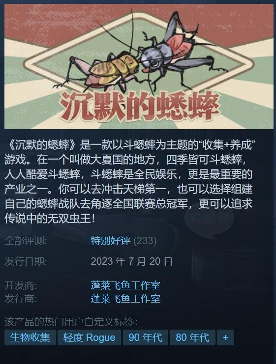 《沉默的蟋蟀》Steam特别好评 未来将加入更多玩法