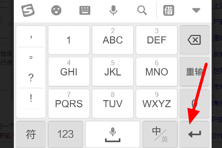 搜狗输入法 怎么换行