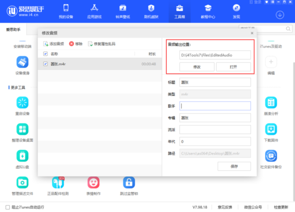 爱思助手里的数据可以改吗