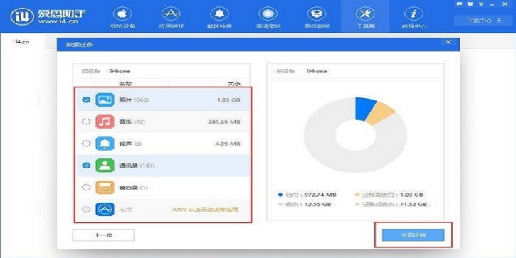 爱思助手里的数据可以改吗