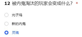 被内鬼淘汰的玩家会变成什么