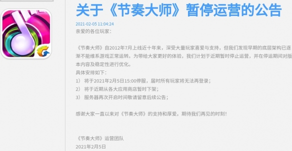 《节奏大师》【夏日测试】资格招募活动现已开启 测试时间暂未公布