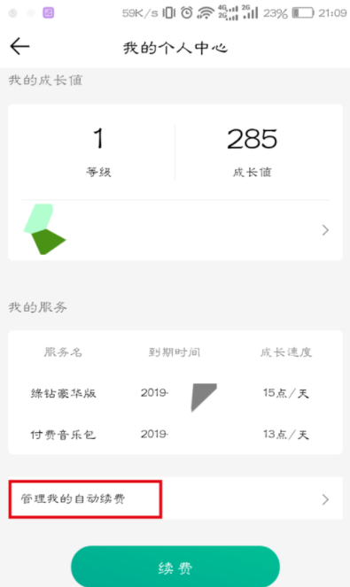qq音乐怎么取消自动续费绿钻