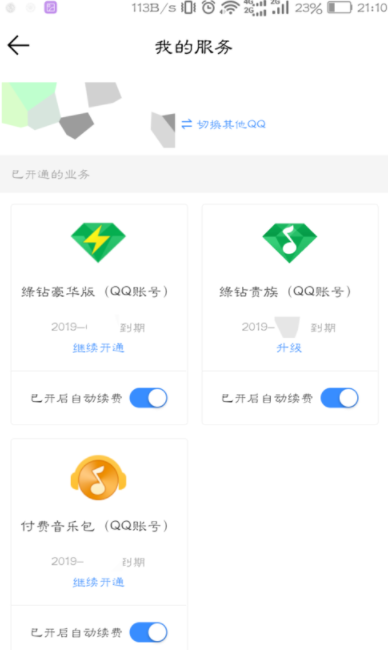 qq音乐怎么取消自动续费绿钻