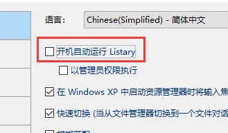 listary双击启动怎么关