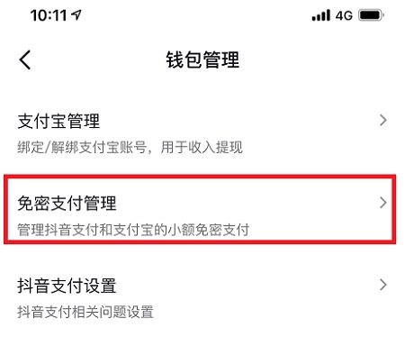 抖音关闭免密支付在哪里设置详情信息