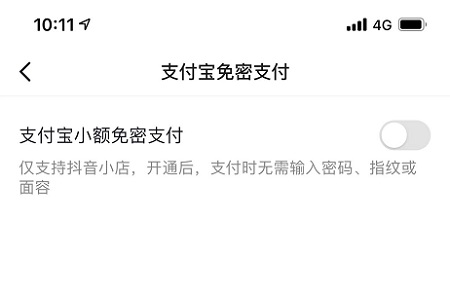 抖音关闭免密支付在哪里设置详情信息