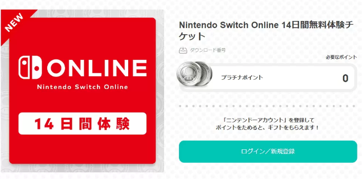 任天堂Switch OL服务14天免费体验  止到8月21日