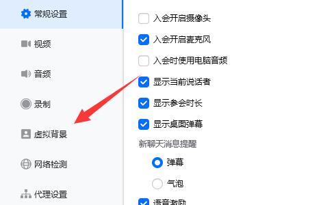 腾讯会议虚拟背景怎么放