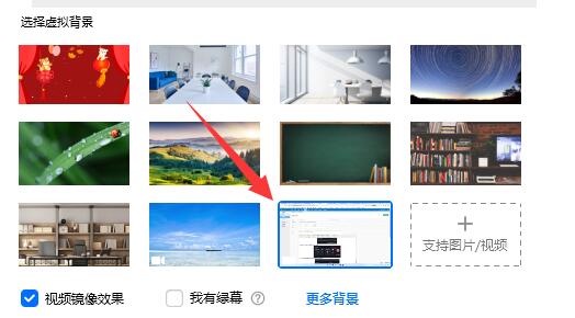 腾讯会议虚拟背景怎么放