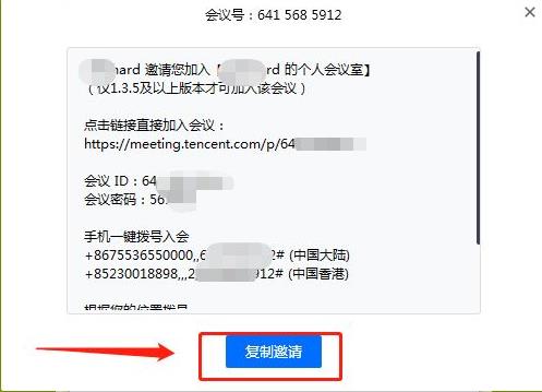 腾讯会议邀请怎么发