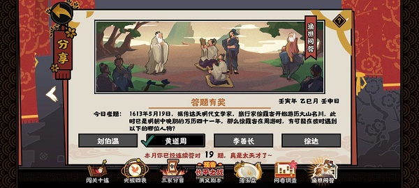 无悔华夏渔樵问答5.19