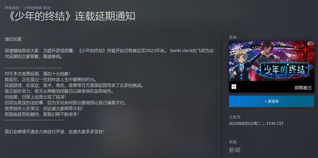 冒险游戏《少年的终结》宣布延期 2023年秋季发售