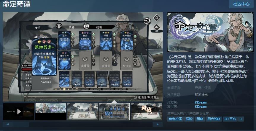 RPG游戏《命定奇谭》Steam页面上线 发售日期待定