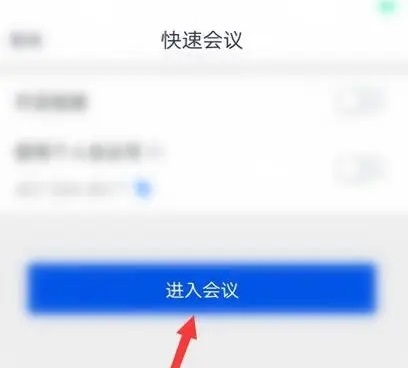 腾讯会议共享屏幕勿扰模式开启方法是什么