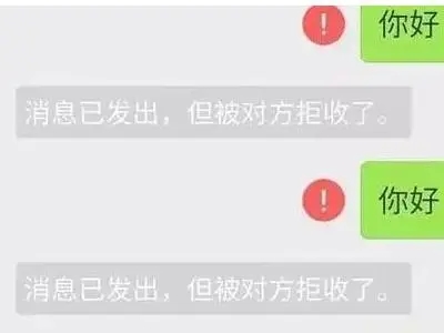 qq消息已发出但被对方拒收什么意思