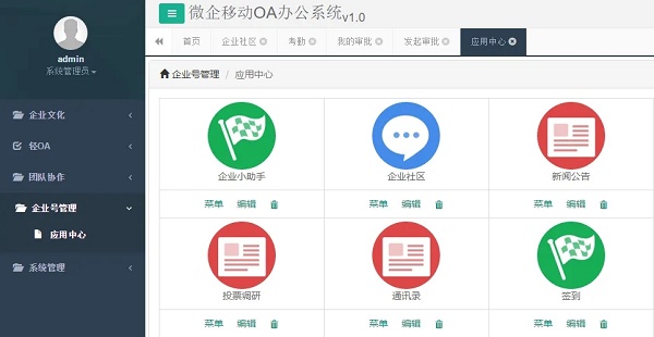 比亚迪企业微信OA密码是什么