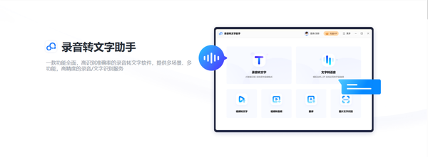 哪些软件可以免费语音转文字的