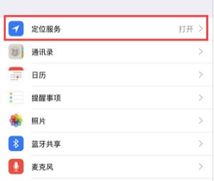 ios15定位图标一直显示解决方法怎么办