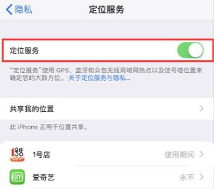 ios15定位图标一直显示解决方法怎么办