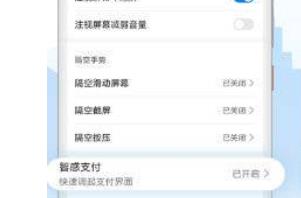 华为mate40智感支付微信方法怎么设置