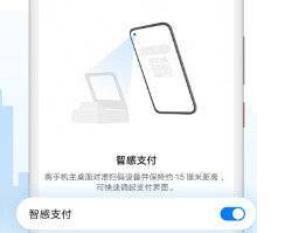 华为mate40智感支付微信方法怎么设置