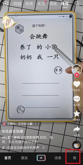 抖音怎么删除自己的作品