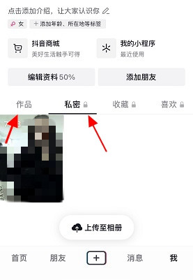 抖音怎么删除自己的作品