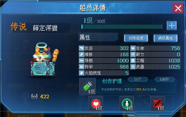 《星舰起航》物理神兽之薛定谔的猫介绍