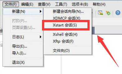 xmanager怎么连接linux系统