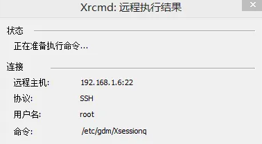 xmanager怎么连接linux系统