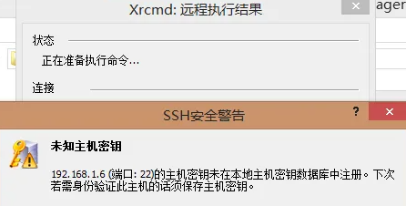 xmanager怎么连接linux系统