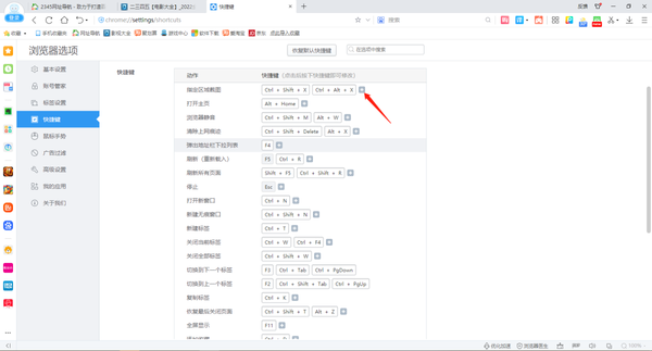 2345加速浏览器老板键在哪里设置出来