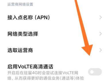 volte通话怎么设置