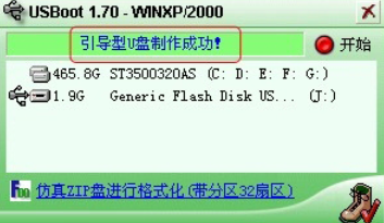 usboot制作启动盘32g新变成2g