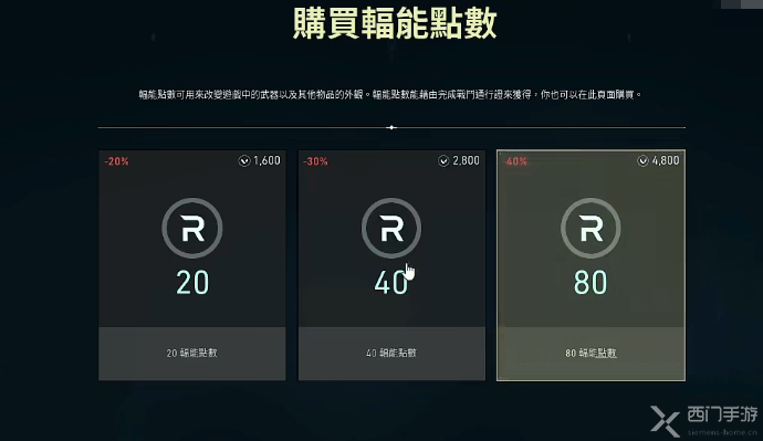 无畏契约r点怎么获得