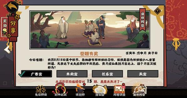 无悔华夏渔樵问答8.15