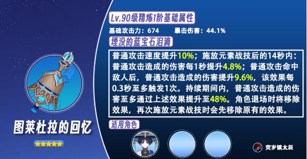 《原神》图莱杜拉的回忆值得抽吗 流浪者专武强度分析及抽取建议