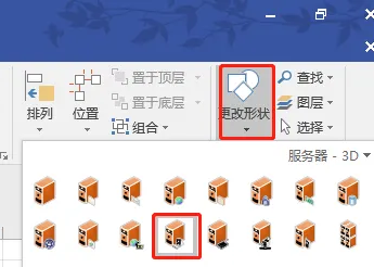 visio2010更改形状