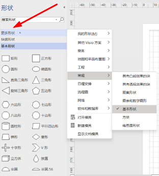 visio2010更改形状