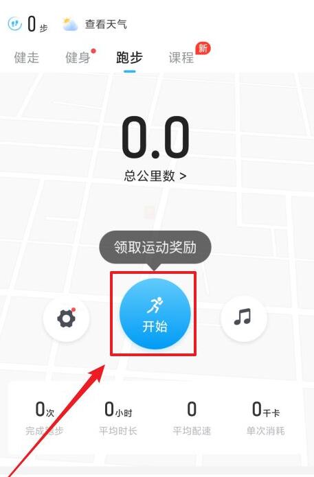 步多多怎么开启跑步公里