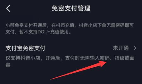 抖音商城免密支付取消教程怎么弄