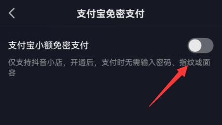 抖音商城免密支付取消教程怎么弄