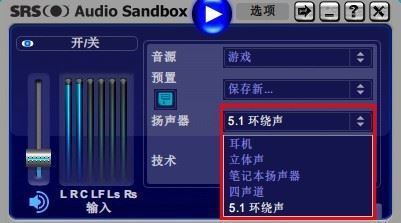 srs音效怎么调