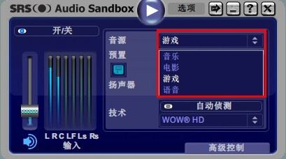 srs音效怎么调